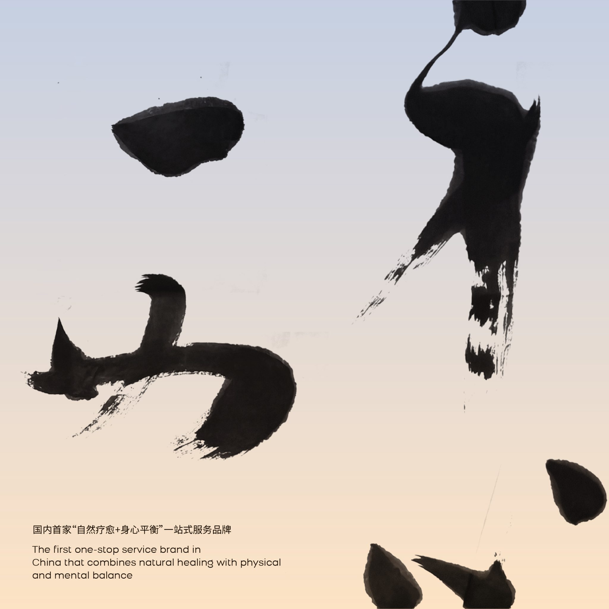 虫二雅雲 CHONGER