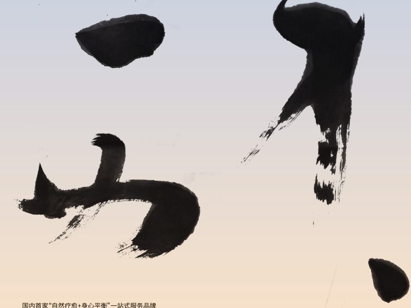 虫二雅雲 CHONGER