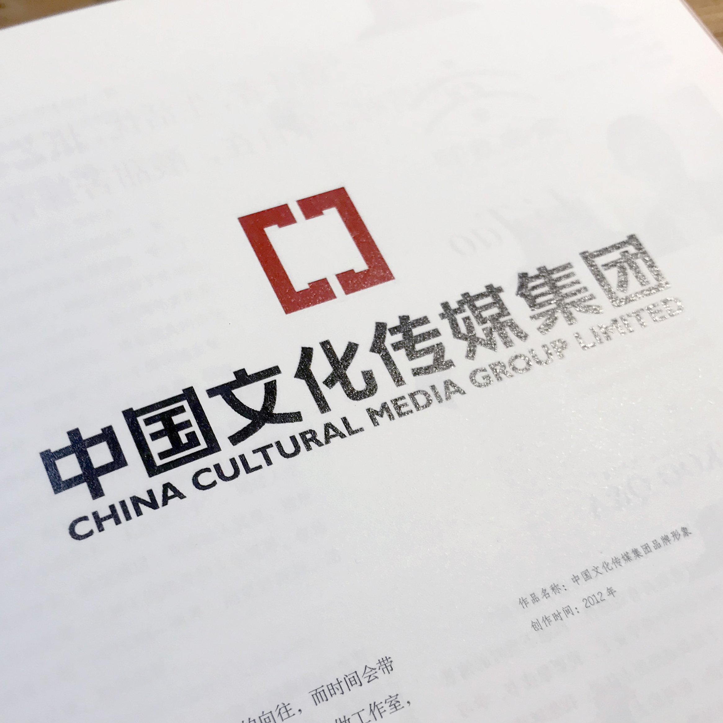 中國文化傳媒集團